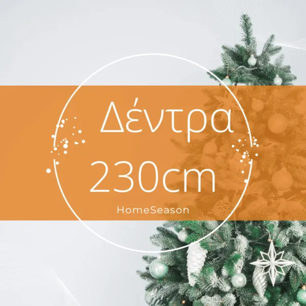 Χριστουγεννιάτικα Δέντρα 230cm